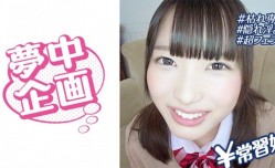 329BMH-092 女子学生イカセに夢中！ りかち.