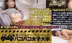 300MIUM-186 【完全取扱注意】「みんなみのりのセフレになろーよ！」パコパコ史上最強に敏感絶頂体質で最高の不思議