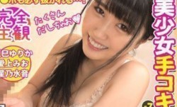 FCP-149 【配信専用】貴方のチ○ポも必ず抜かれる…！美少女手コキ！--完全主観-- 7 夏巳ゆりか 愛上みお 星乃水音