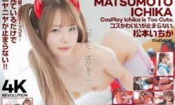 [4K]CSPL-018 【4K】4K Revolution コスかわいいが…止まらない。 松本いちか