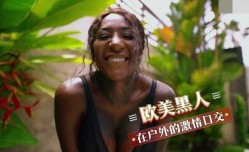 欧美黑人 在戶外的激情口交