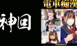 537OCH-005 電車痴● selection5