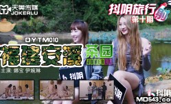 DYTM010 抖陰旅行射 第10期 福建安溪茶園