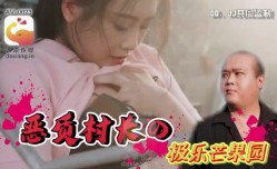 CUS-2226 恶村村长的欢乐芒果园
