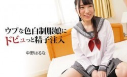 HEYZO 3024 ウブな色白制服娘にドビュっと精子注入 - 中野はるな