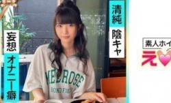 [无码破解]420ERK-024 ななちゃん(21) 素人ホイホイ・えろきゅん・素人・美少女・清楚・陰キャ・M女・コスプレ・色白・電マ・ハメ撮