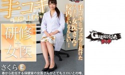 302GERK-241さくら