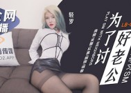 LB022为了讨好老公童雅文.