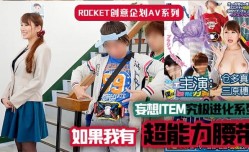 【水果派】超能力腰带.