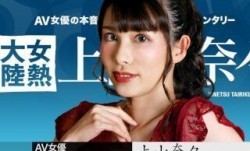 Caribbeancom 加勒比 050723-001 女熱大陸 File.091 上山奈々