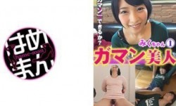 595GAB-017 ガマン美人 みく 1