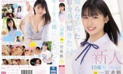 [无码破解]MIDV-157 新人 専属19歳AVDebut！ 一宮希帆 知らなかった自分を、知りたい。
