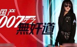 国产007无奸道