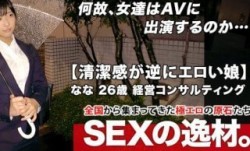 261ARA-446 【超SSS激カワ会社員】26歳【清潔感が逆にエロい】ななちゃん参上！仕事帰りにAV出演する彼女の応募理由は